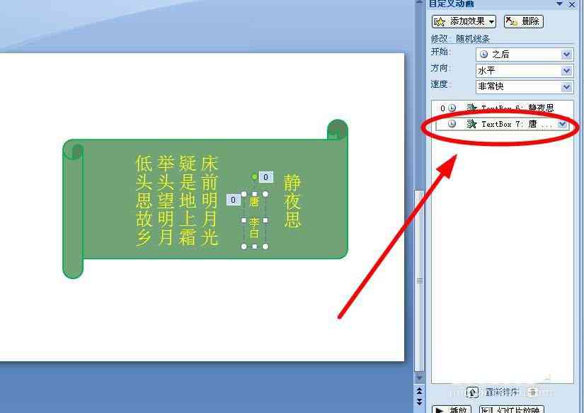 怎么利用电脑高效制作古诗动画教程