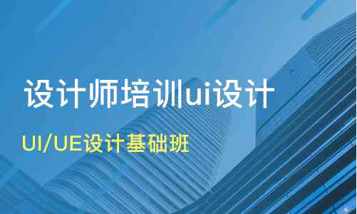 黑马ui课程：培训质量、教程详情及费用解析，程序员专属设计培训