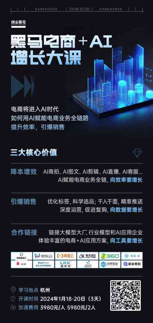 ai黑马课程文案