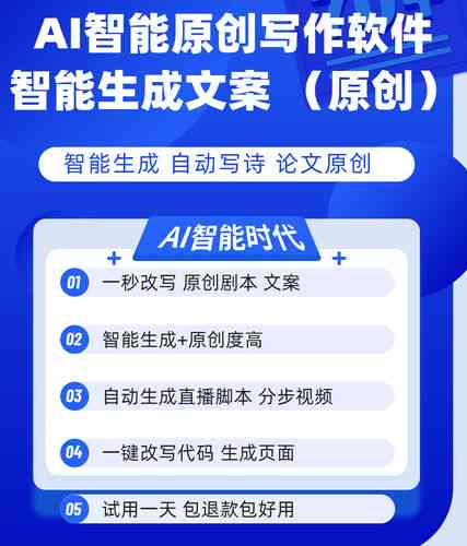 AI智能写作助手软件：一键生成文章、营销文案、报告文档全方位解决方案