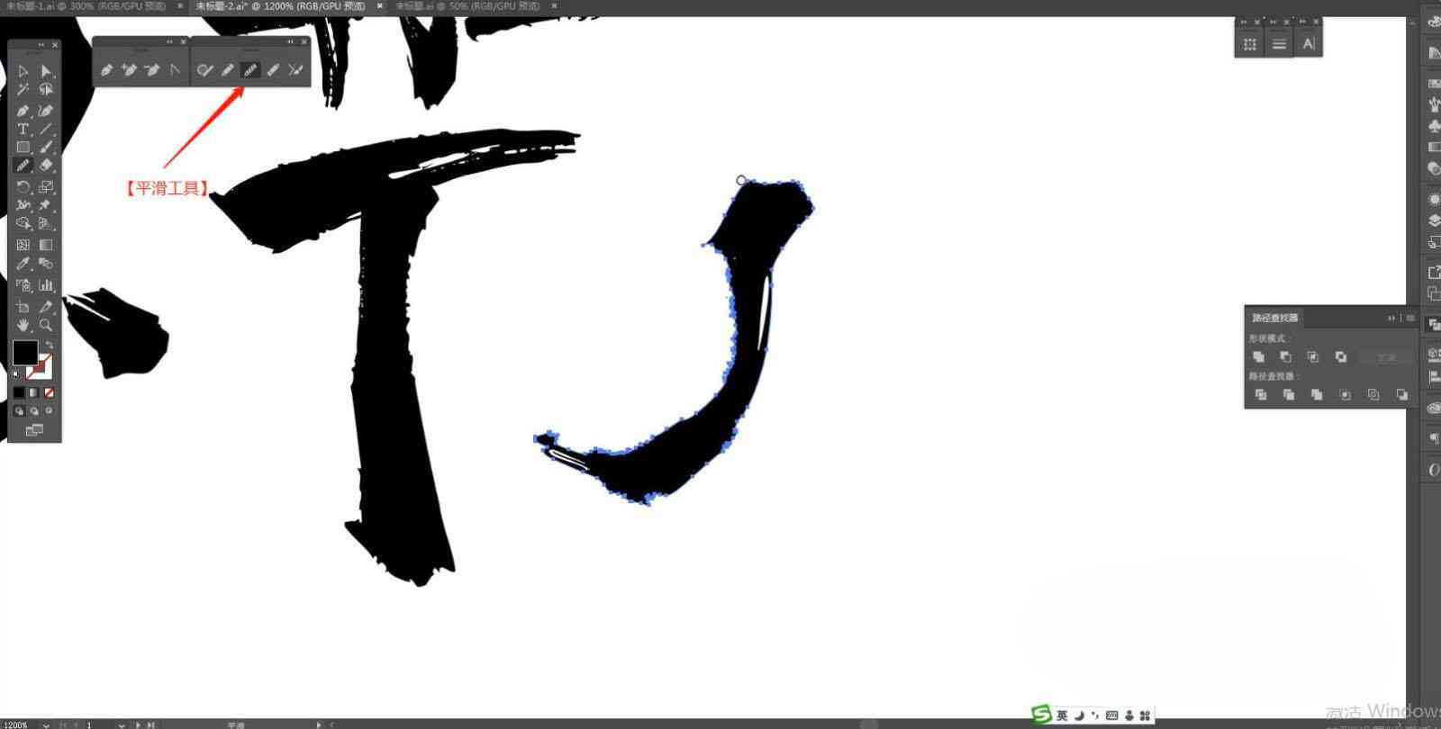 怎么制作毛笔字效果：书法字体教程，教你用AI轻松打造毛笔字体效果