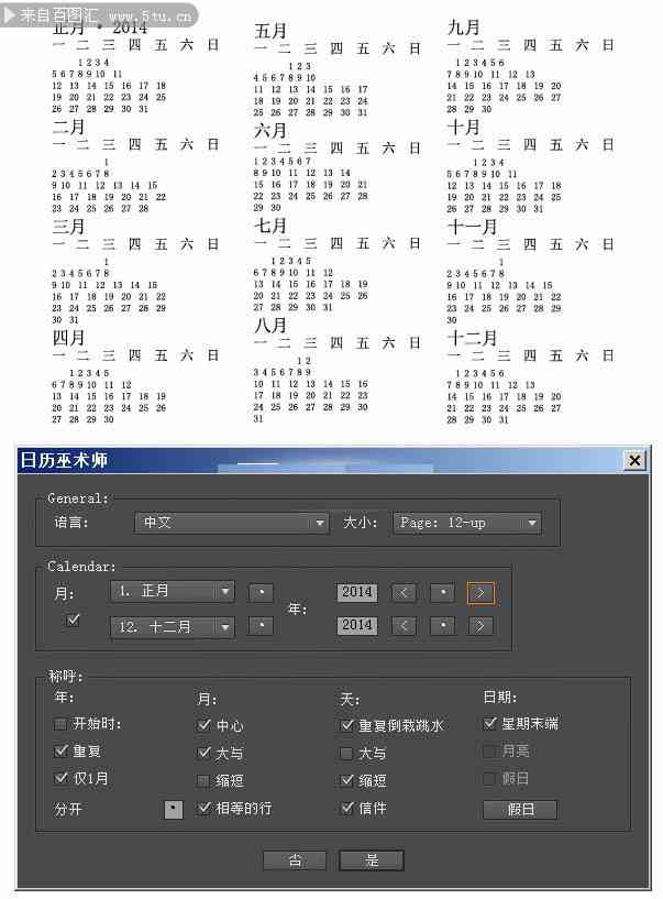 ai日历生成脚本软件免费推荐及