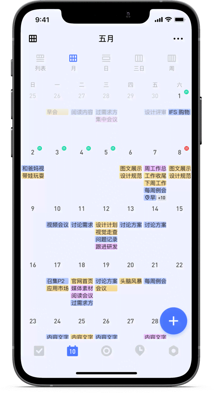 AI智能日历：自动规划、提醒与优化您的日程安排