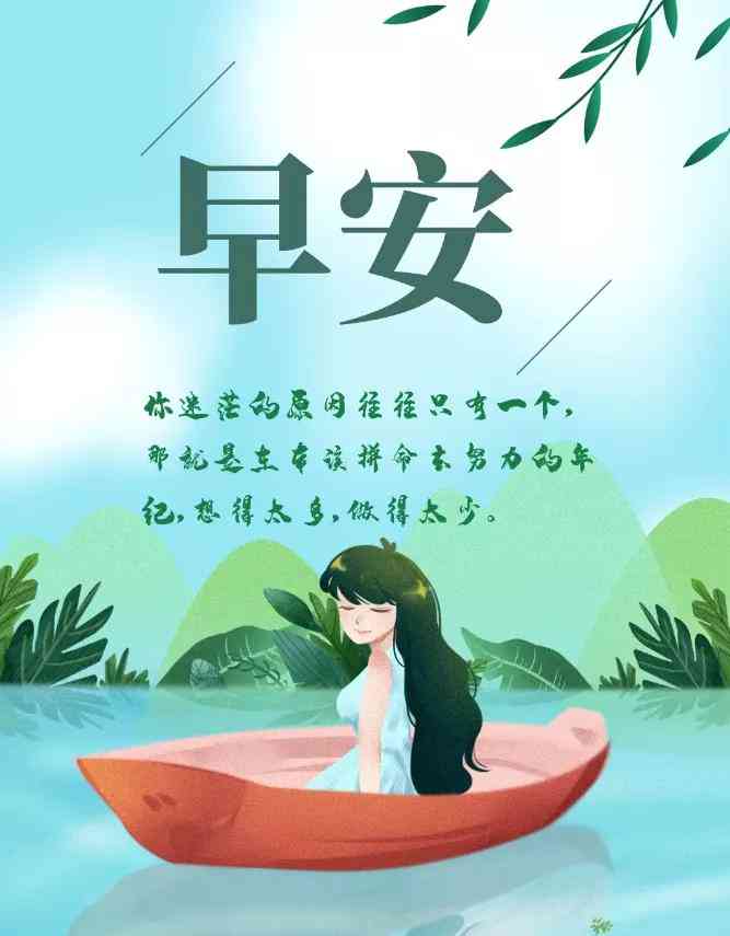 全面攻略：AI海报早安文案创作技巧与灵感集锦