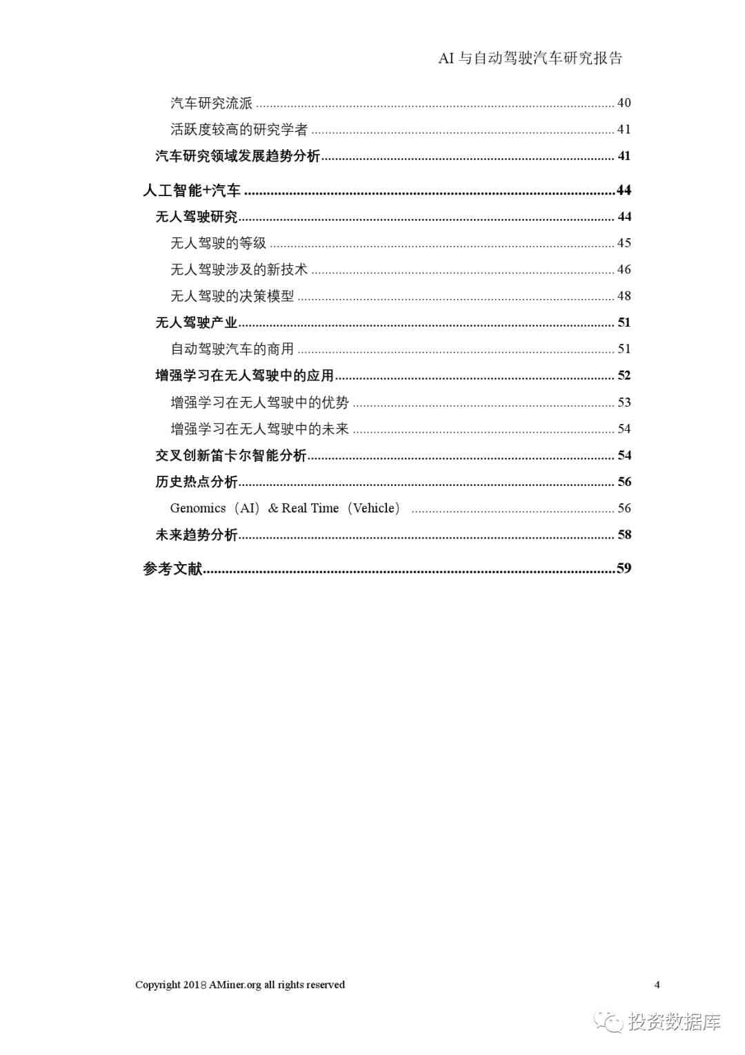 人工智能AI报告怎么写：撰写模板、报告书及总结指南