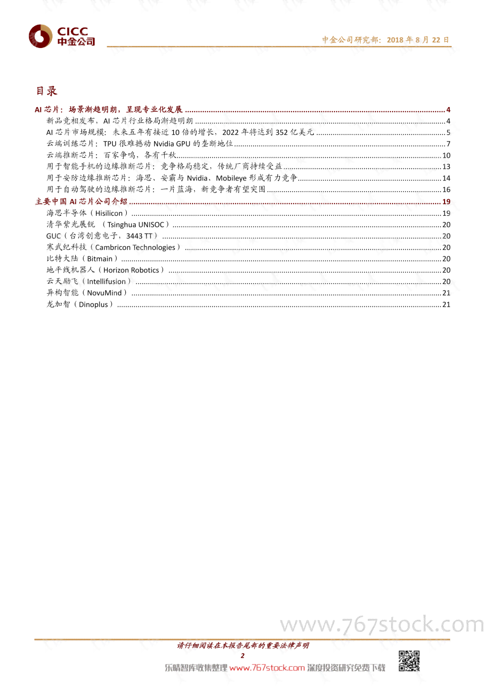 人工智能AI报告怎么写：撰写模板、报告书及总结指南