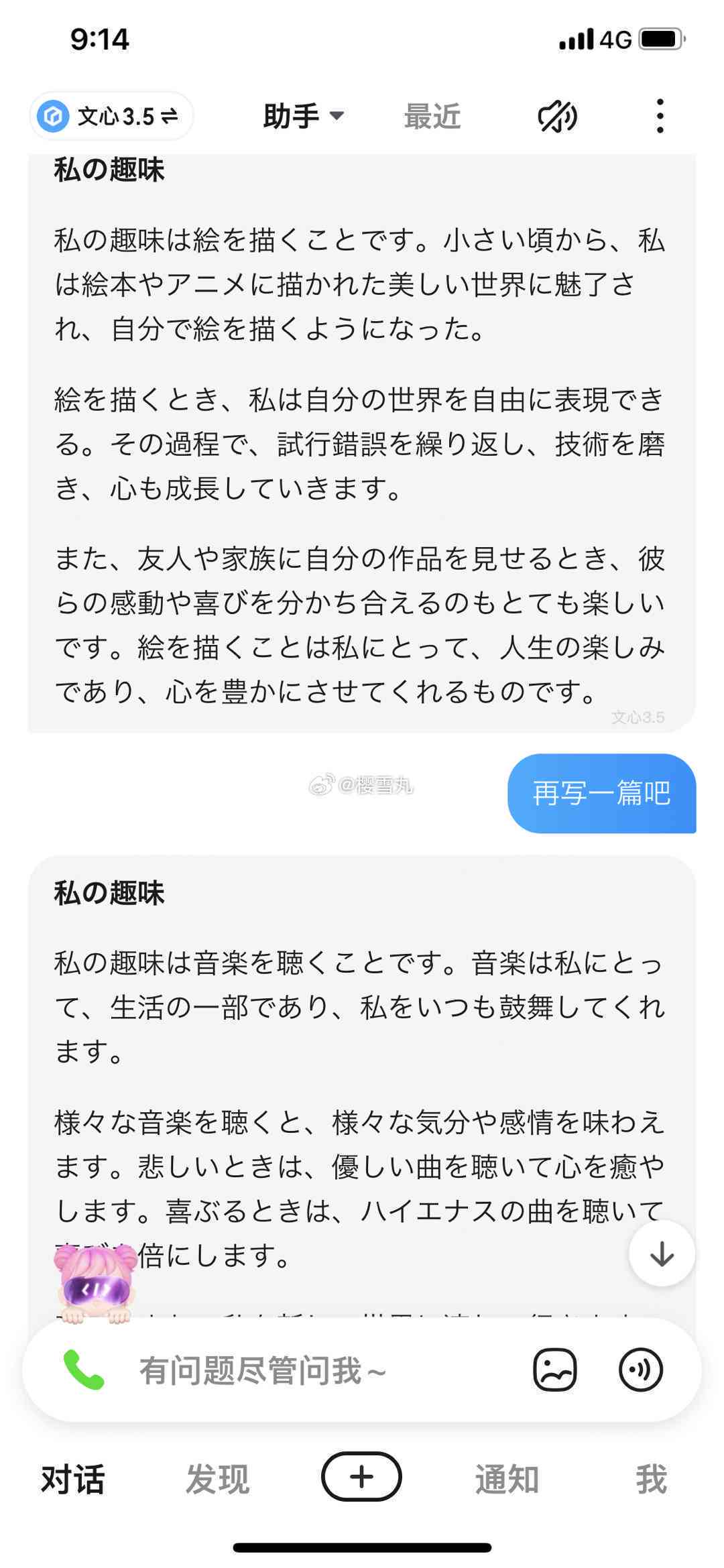 ai写作周记日语怎么说