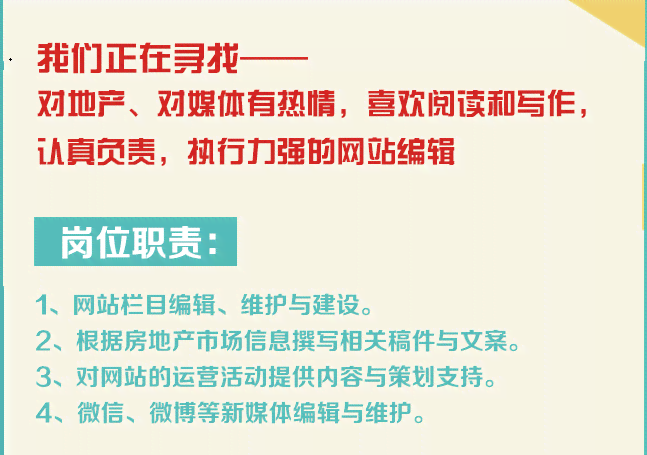 房产文案编辑主要是做什么：涵房地产文案编辑职责详述