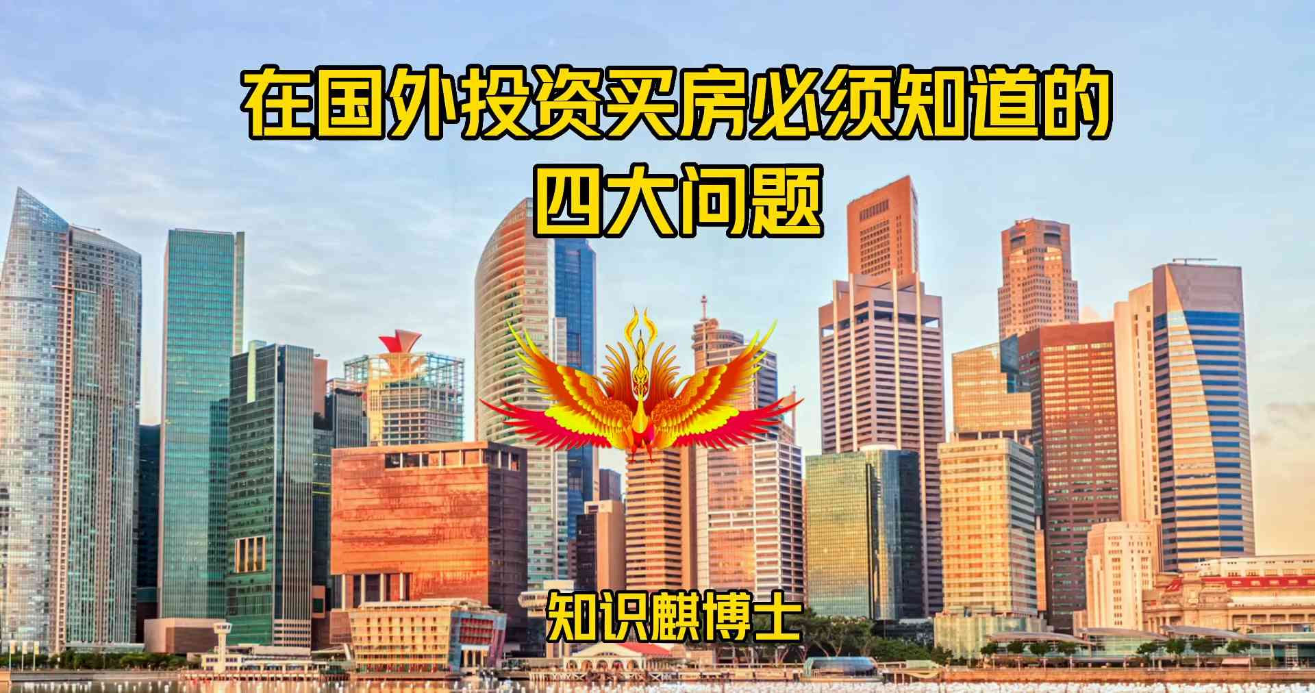 全面解析房产投资与购房指南：解答您所有关于房产的疑问与关注点