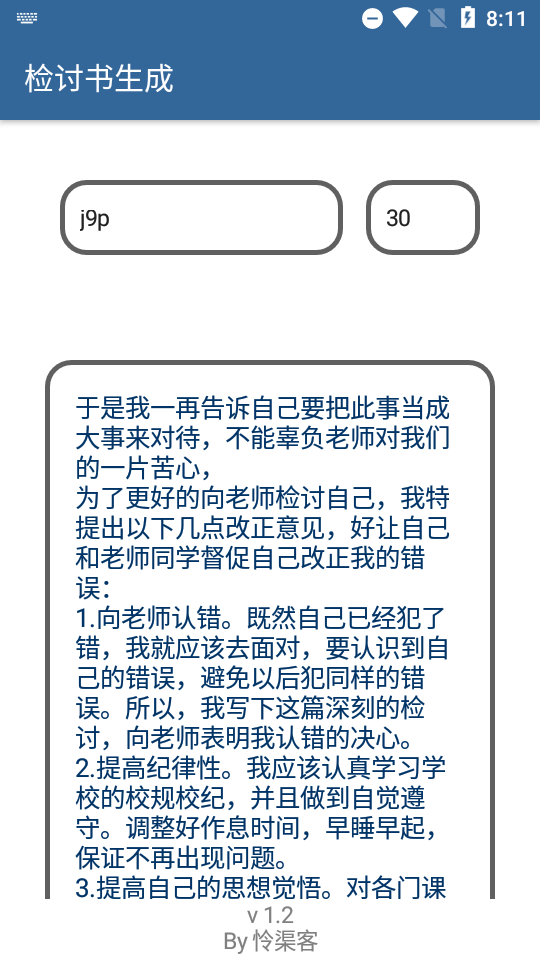 最新版检讨神器：免费安生成器，一键生成检讨书，锤子助手必备安装包