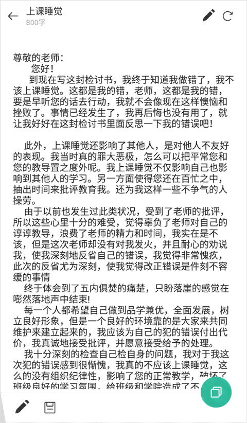 最新版检讨神器：免费安生成器，一键生成检讨书，锤子助手必备安装包