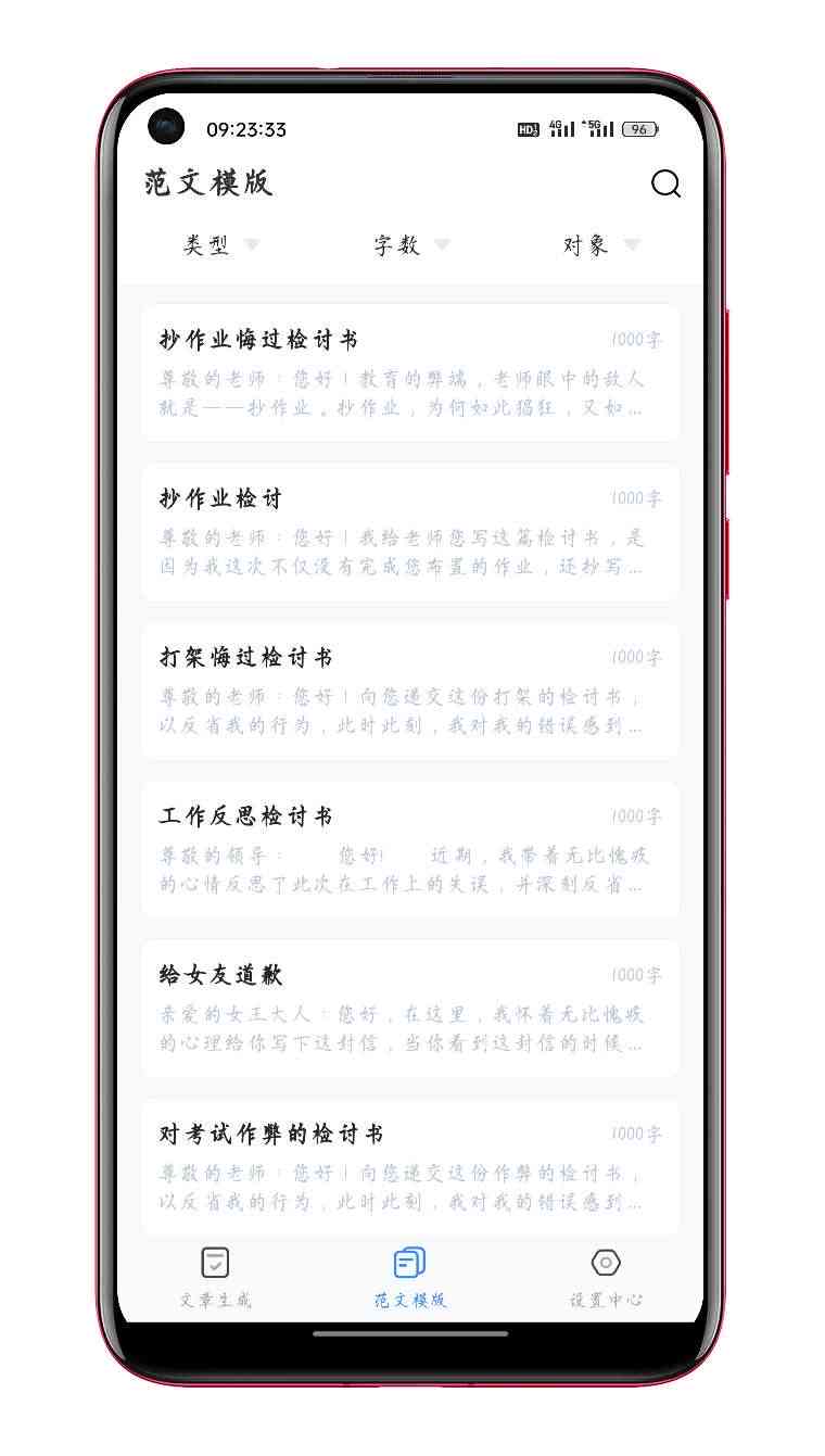 检讨在线生成：智能检讨书自动生成器（在线版）