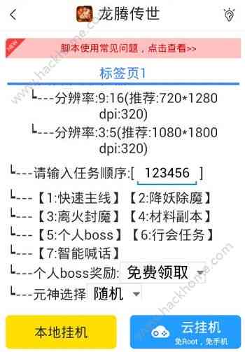 传奇世界AI脚本：使用教程、手机版与制作攻略