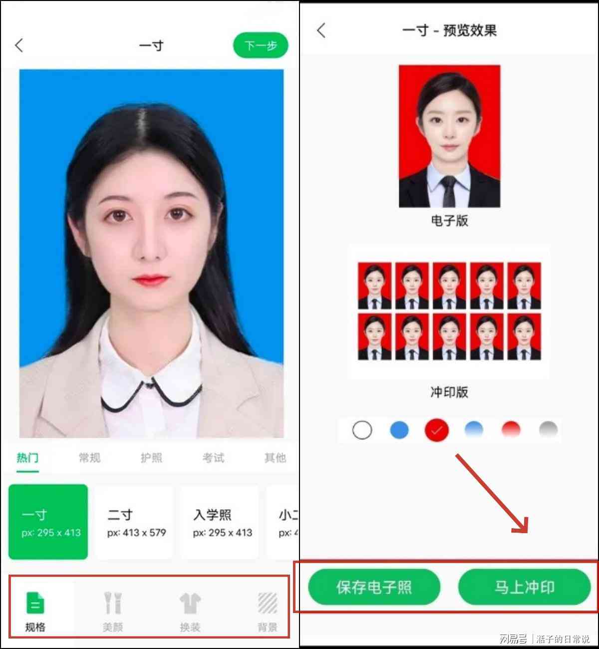 一键免费生成证件照，看看怎么制作标准尺寸证件照，证件背景轻松换！
