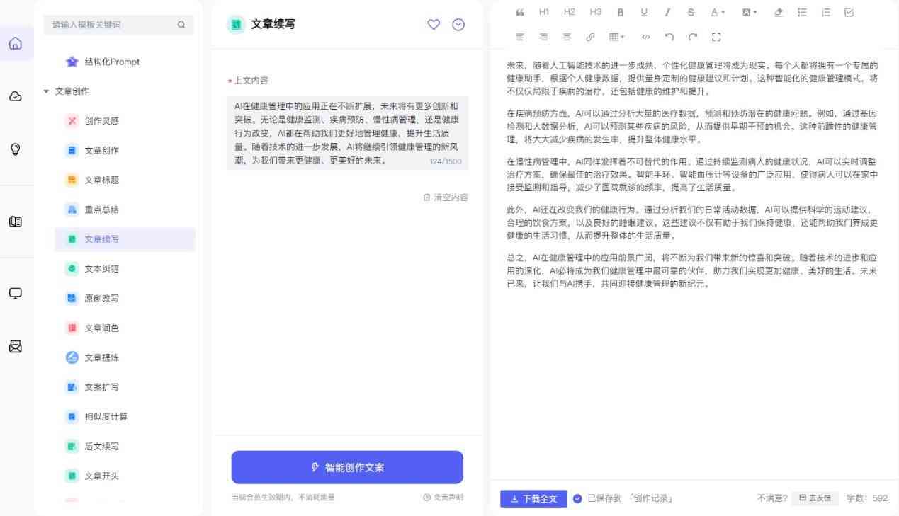 哪款写作软件或工具创作好用？——专业推荐几款高效创作工具