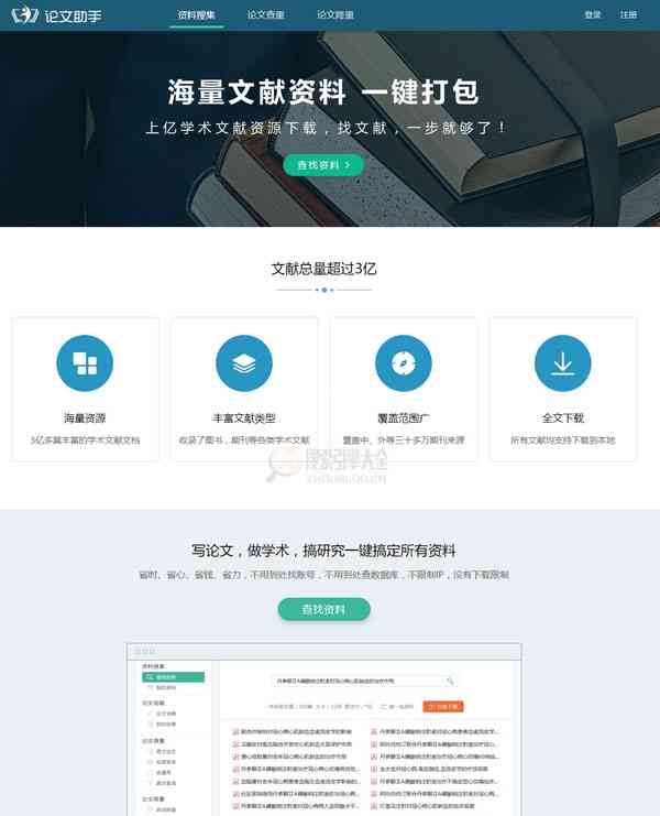 全文中心：学术论文、文学作品、教育资源一站式搜索与平台