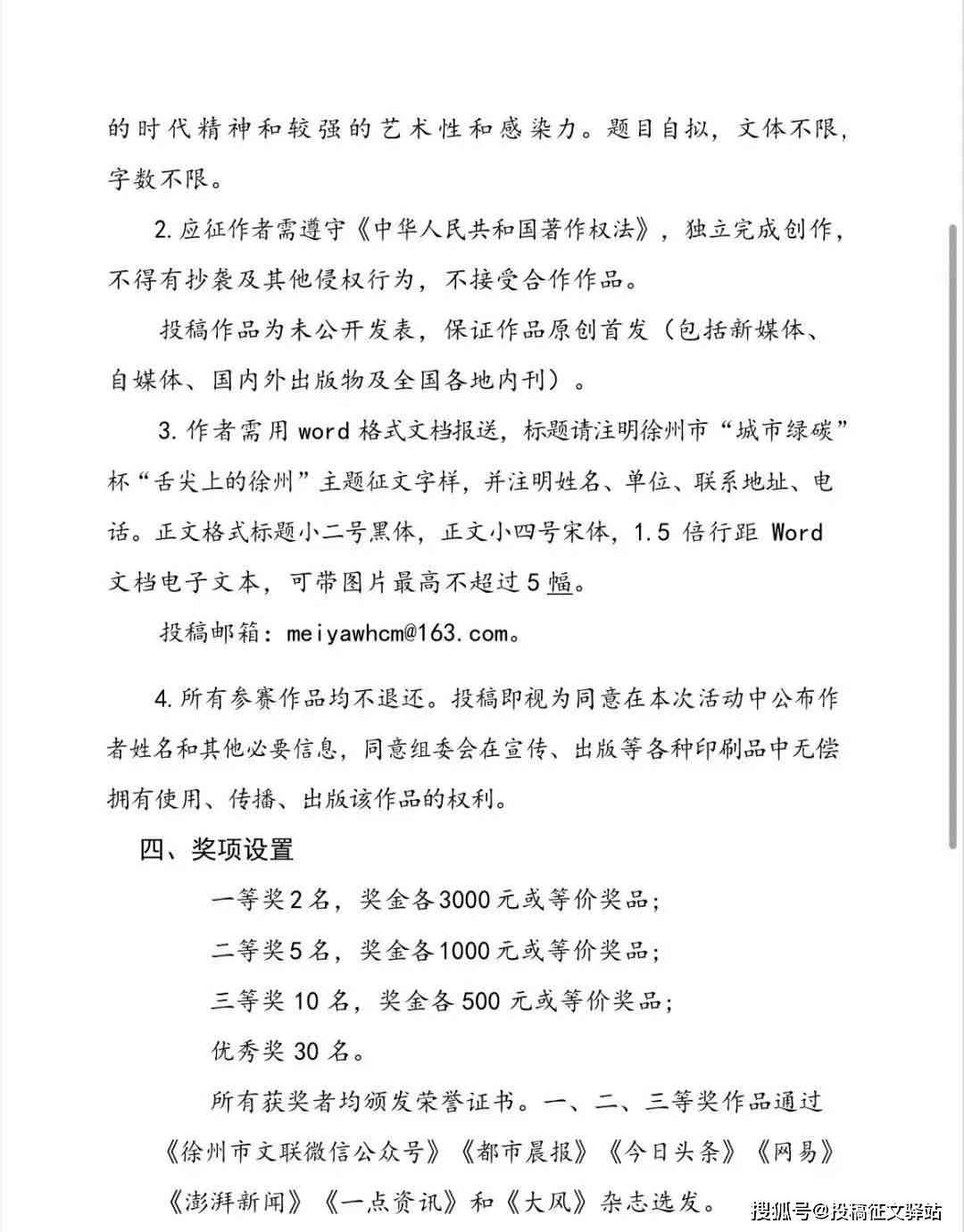 有奖征文启事：征稿网，为梦想征集灵感！