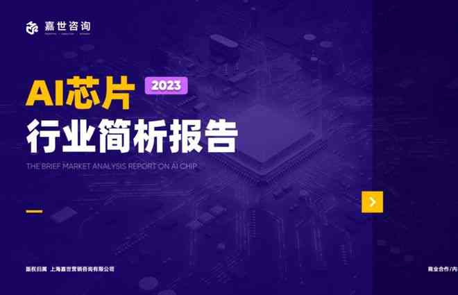 AI行业报告：2023年度综合分析封面