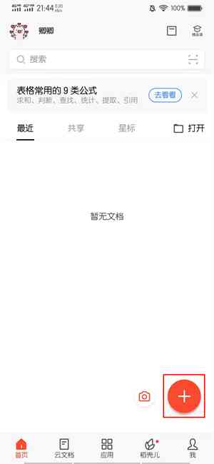 手机端百度文库文档如何快速打开与编辑：全面攻略与步骤解析