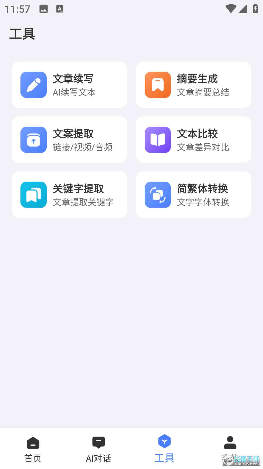 官方智能写作助手最新版免费——支持安手机安装，手机官网直达