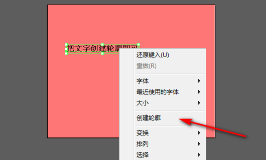 ai选择所有文字创建轮廓：快捷键、操作步骤及修改可能性探究