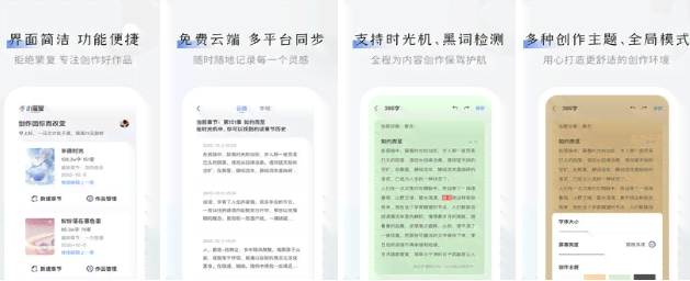 手机写作软件推荐：哪些免费创作工具用的哪个更好用