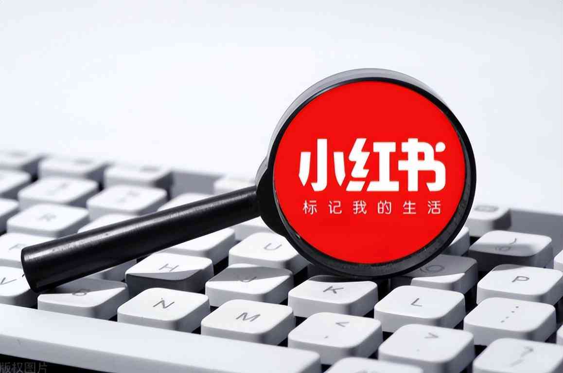 如何利用AI生成小红书笔记：创作与以用新策略探讨