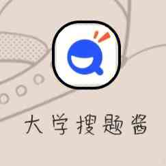 大学搜题酱ai创作没有了