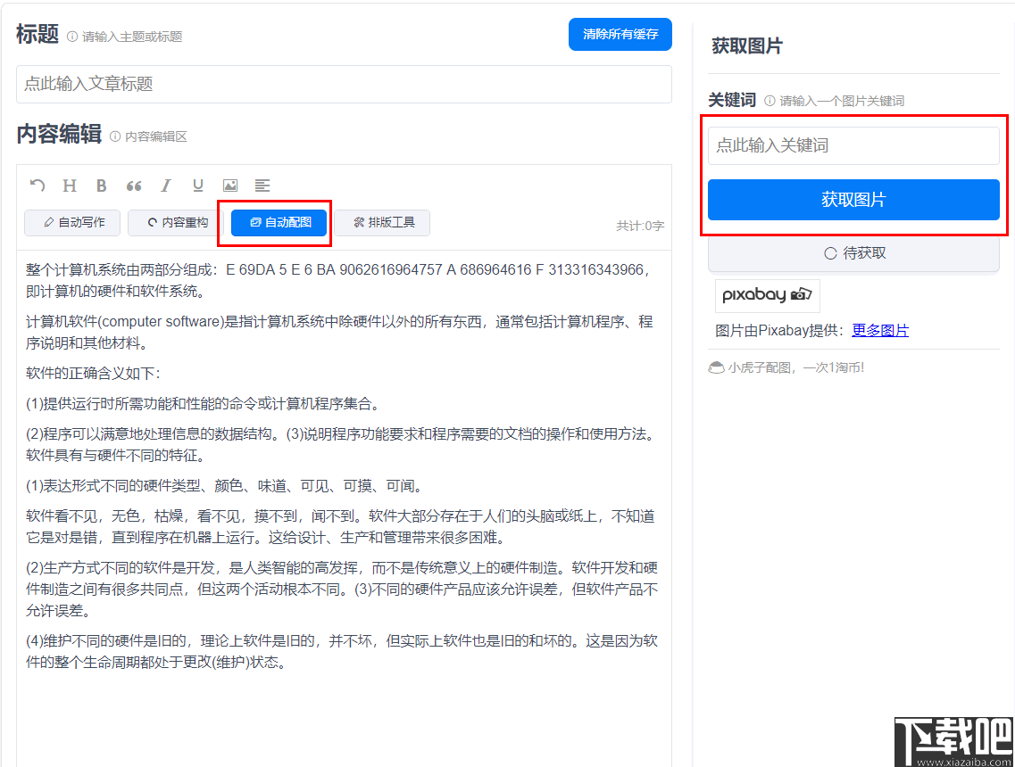 ai写作助手怎么弄