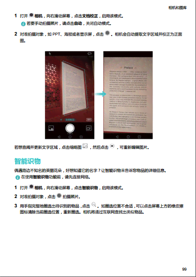 华为拍照编辑文字：华为手机如何使用拍照功能编辑文字及设置相关软件教程