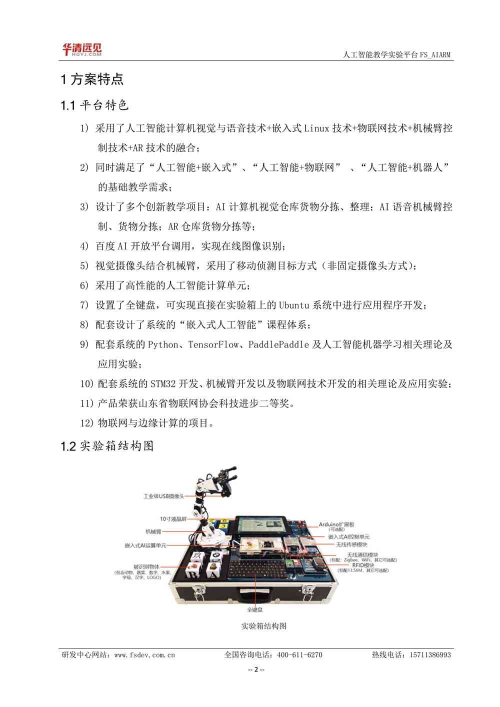 人工智能课程综合实训报告：项目实践、技能掌握与成果展示