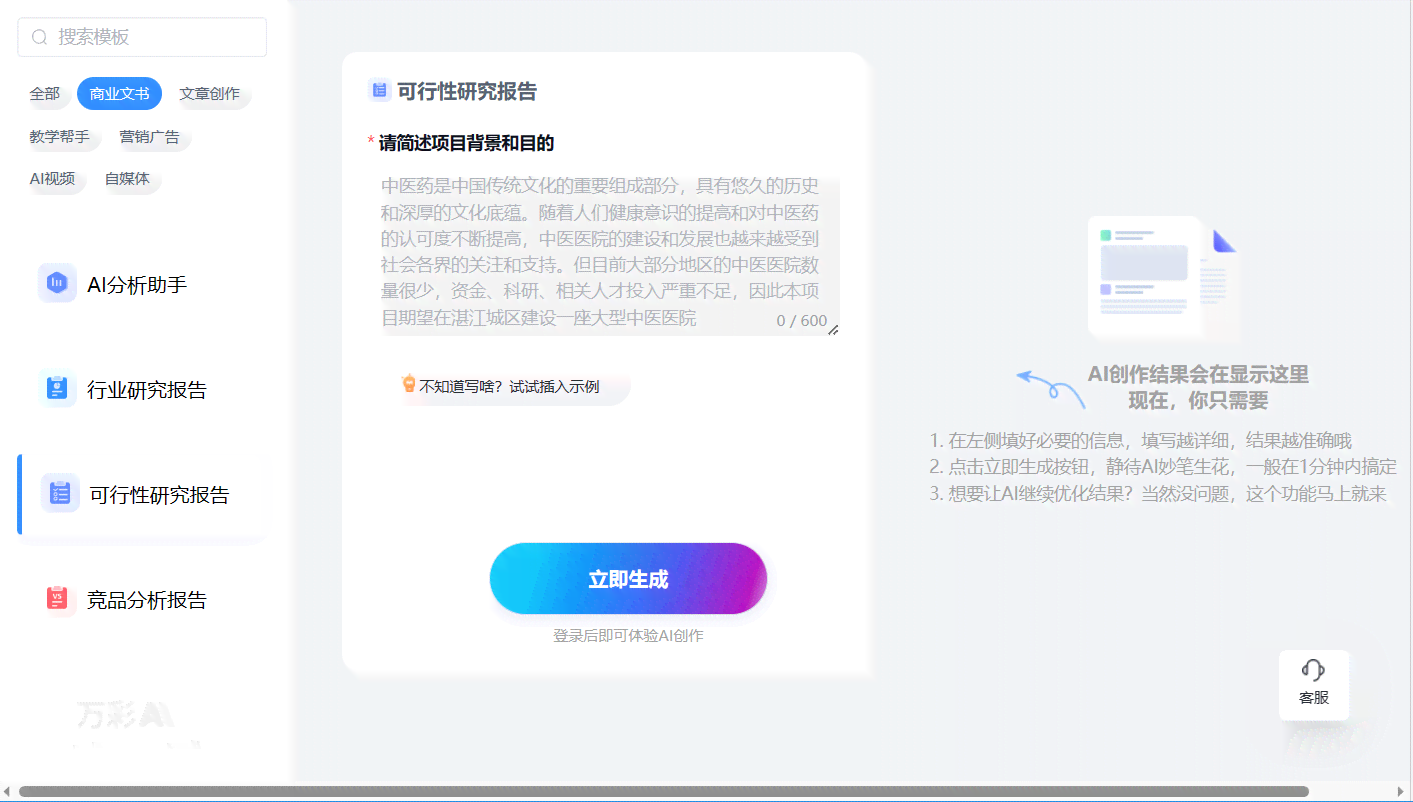 秘塔AI写作助手：不仅高效生成高质量文章，还能免费支持多种语言创作与改写