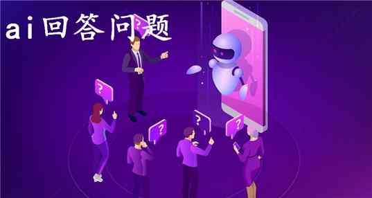 如何掌握AI辅助创作中的提问技巧：实用技巧一览