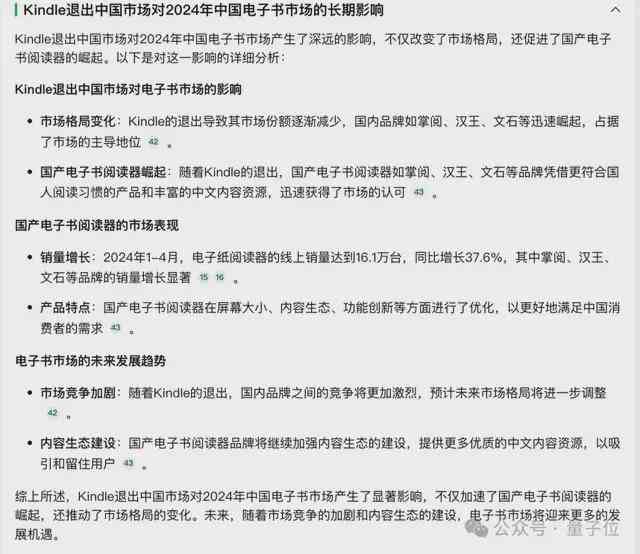 ai调查问卷数据总结分析报告