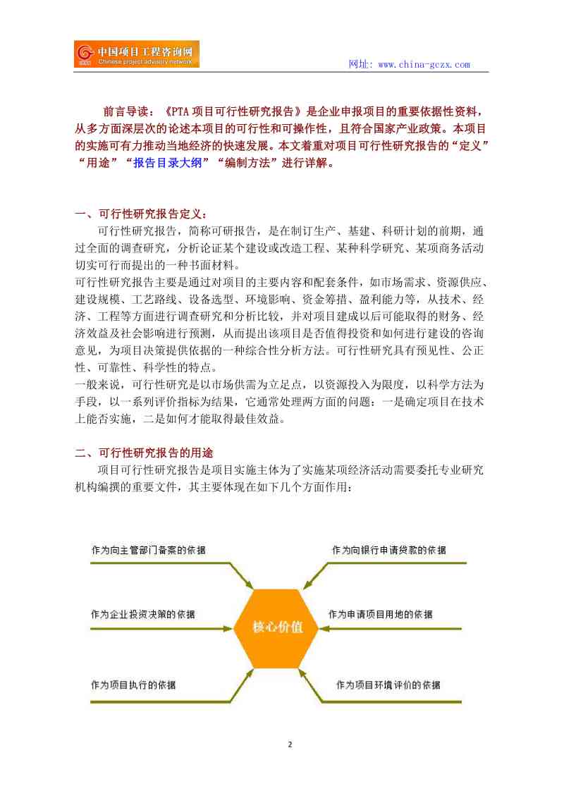 ai可行性研究报告范文大全：模板汇编与精选案例