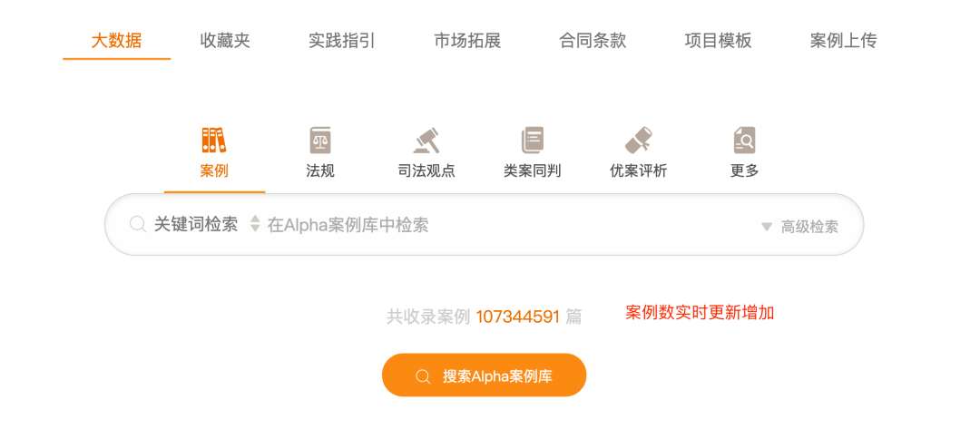 alpha案例库检索体验与官网邀请码获取攻略