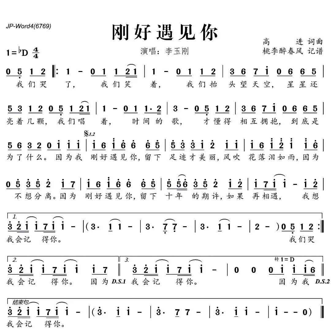 ai歌词创作光遇：歌词与曲谱解析