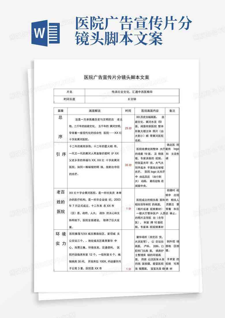 文案生成分镜脚本ai