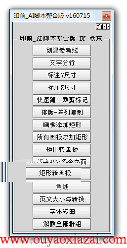 ai脚本印前助手