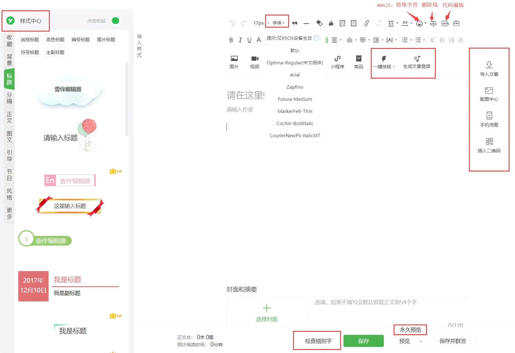 微信公众号文章编辑软件免费：推荐与好用清单，全面涵免费版需求