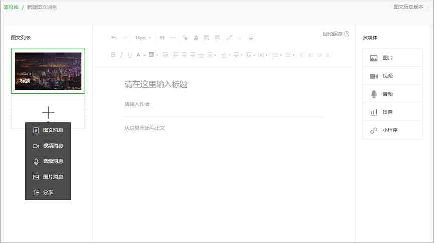 全方位攻略：热门微信公众号文章制作工具及实用教程解析