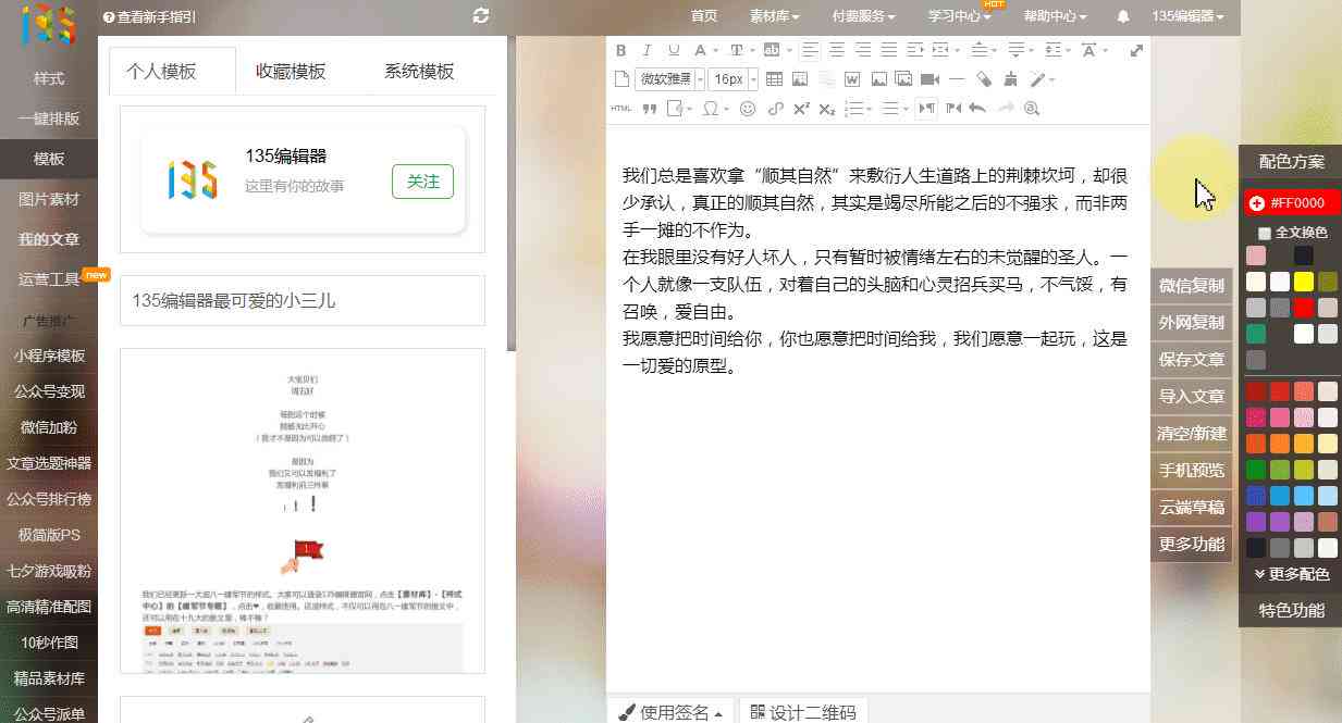 公众号免费编辑软件哪个好：盘点免费微信公众号编辑器实用推荐