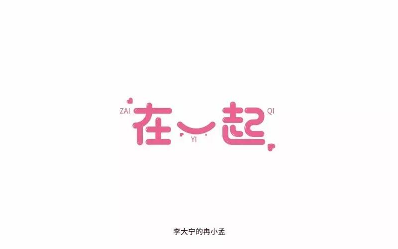 ai文字创作-ai文字创作是照搬还是拼凑的-ai字体创作