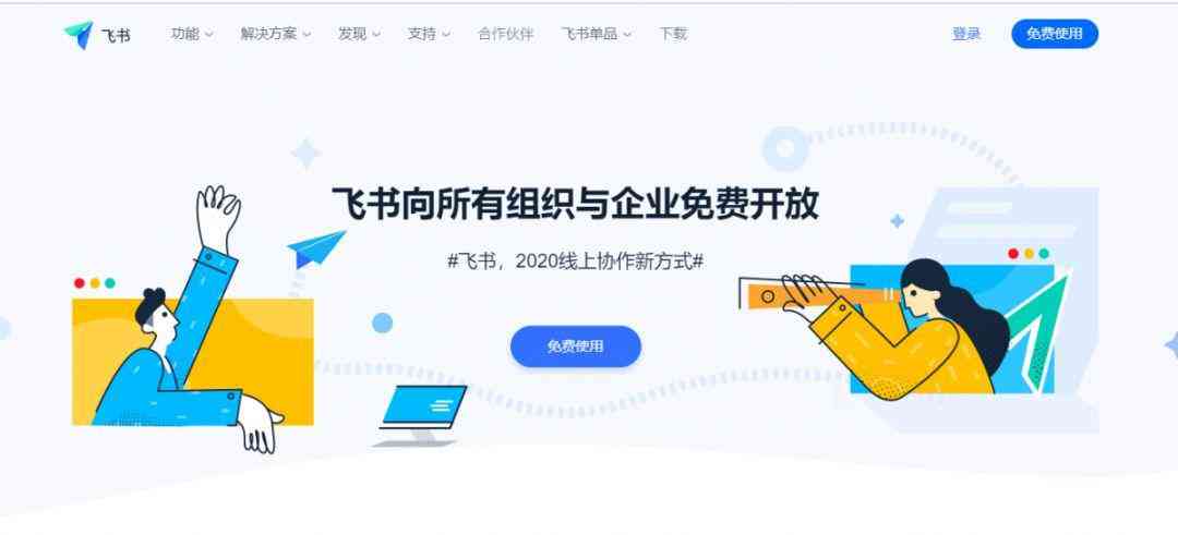 飞书slogan更新及安装，官网首页解读与妙记功能介绍