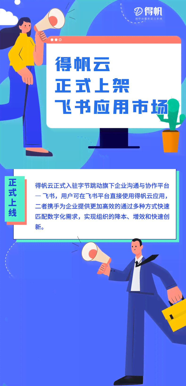 飞书高效协作案例精选：企业数字化转型新典范