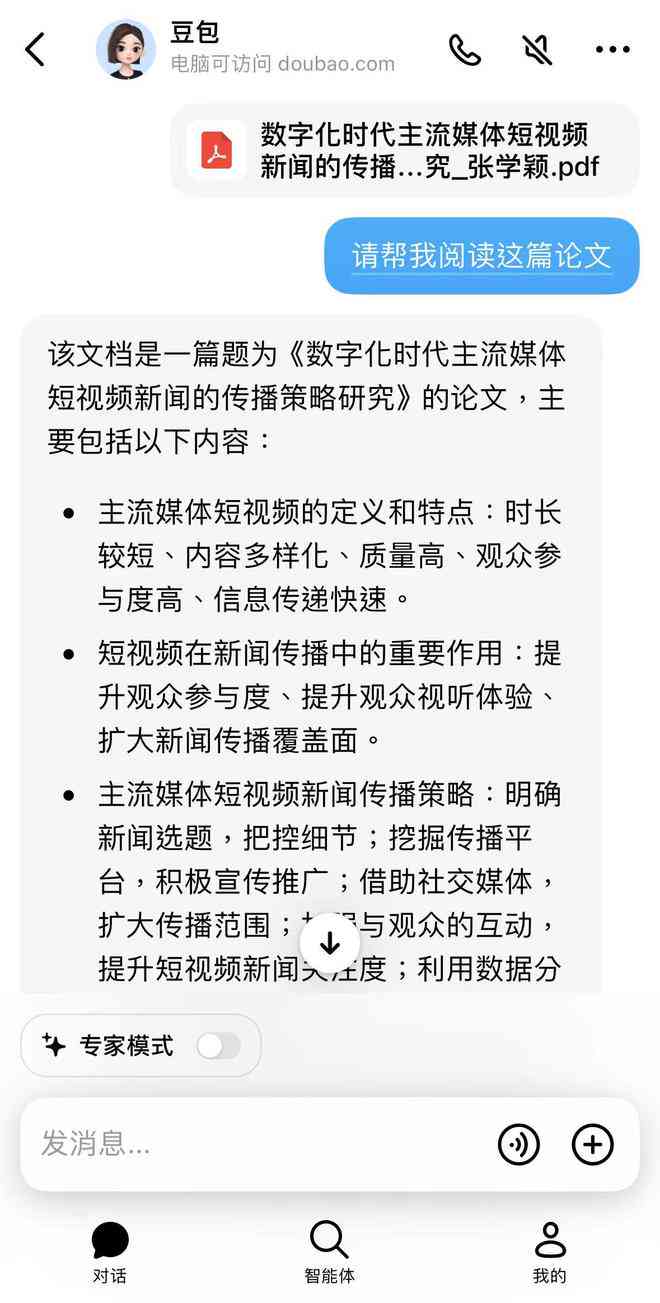 ai豆包改文案