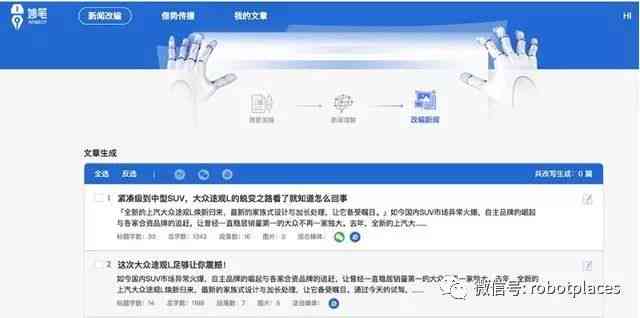 ai智能写作机器人sci：涵、写稿、平台全功能智能写稿机器人