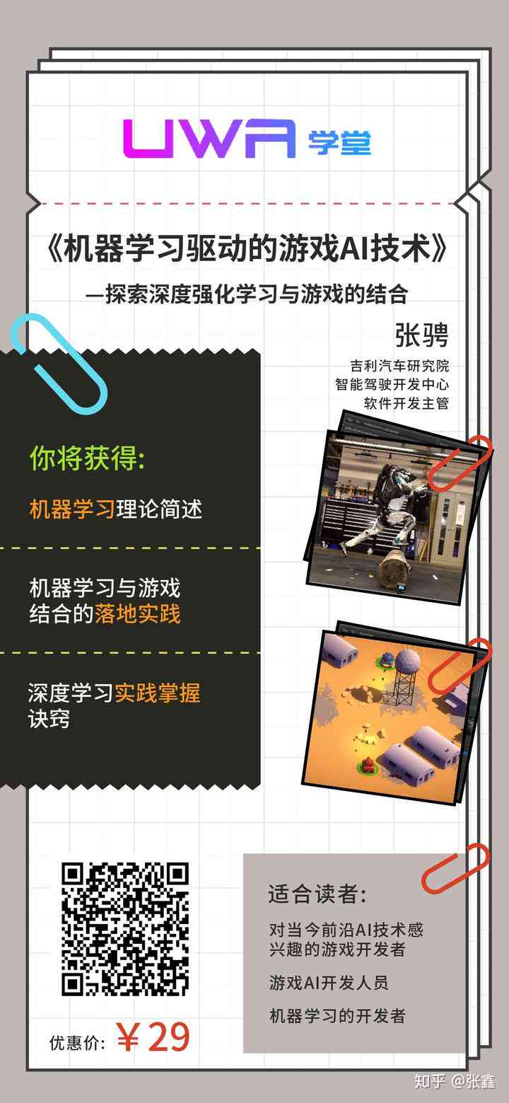 ai游戏界面设计：从教程到实现，打造智能游戏AI设计与应用全攻略