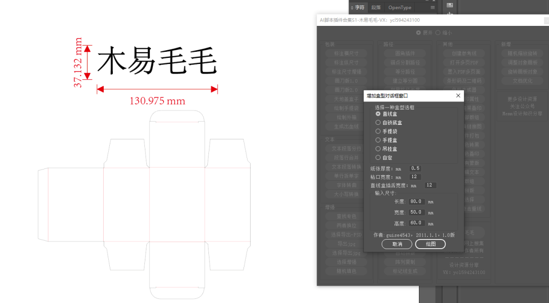 aics6条码脚本