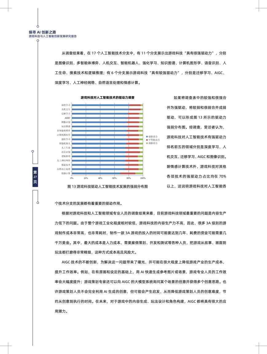 ai游戏脚本犯法吗：探讨合法性及使用安全与人工智能游戏辅助脚本的影响